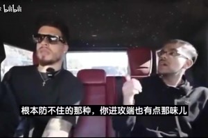 小波特曾言：哈登是史上最没法防守球员，他和库里彻底改变篮球打法